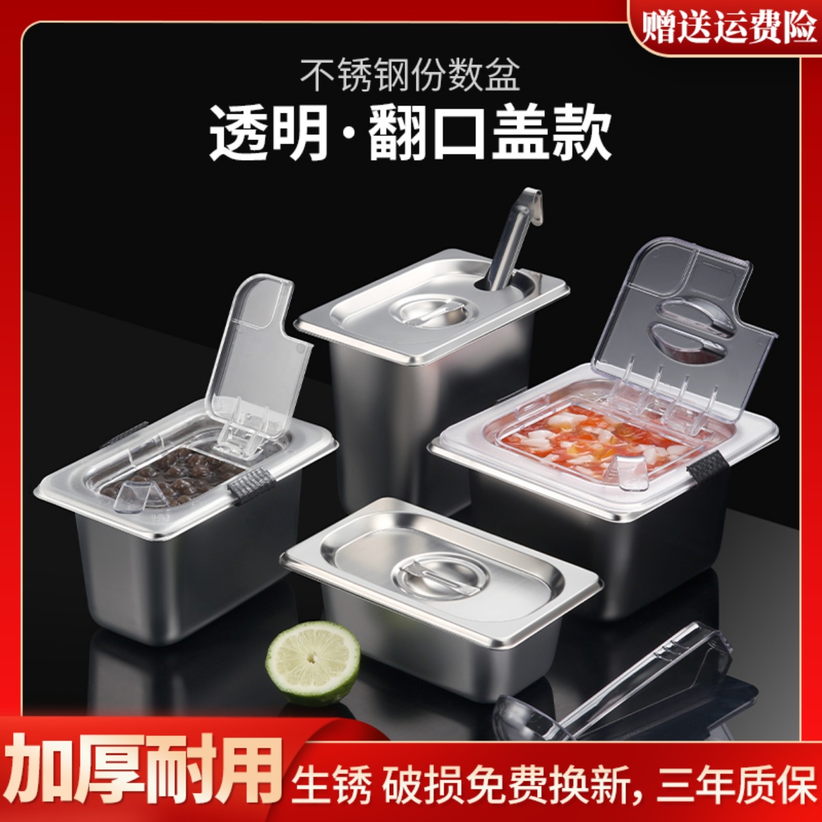 不锈钢份数盆奶茶店果酱盒翻口盖