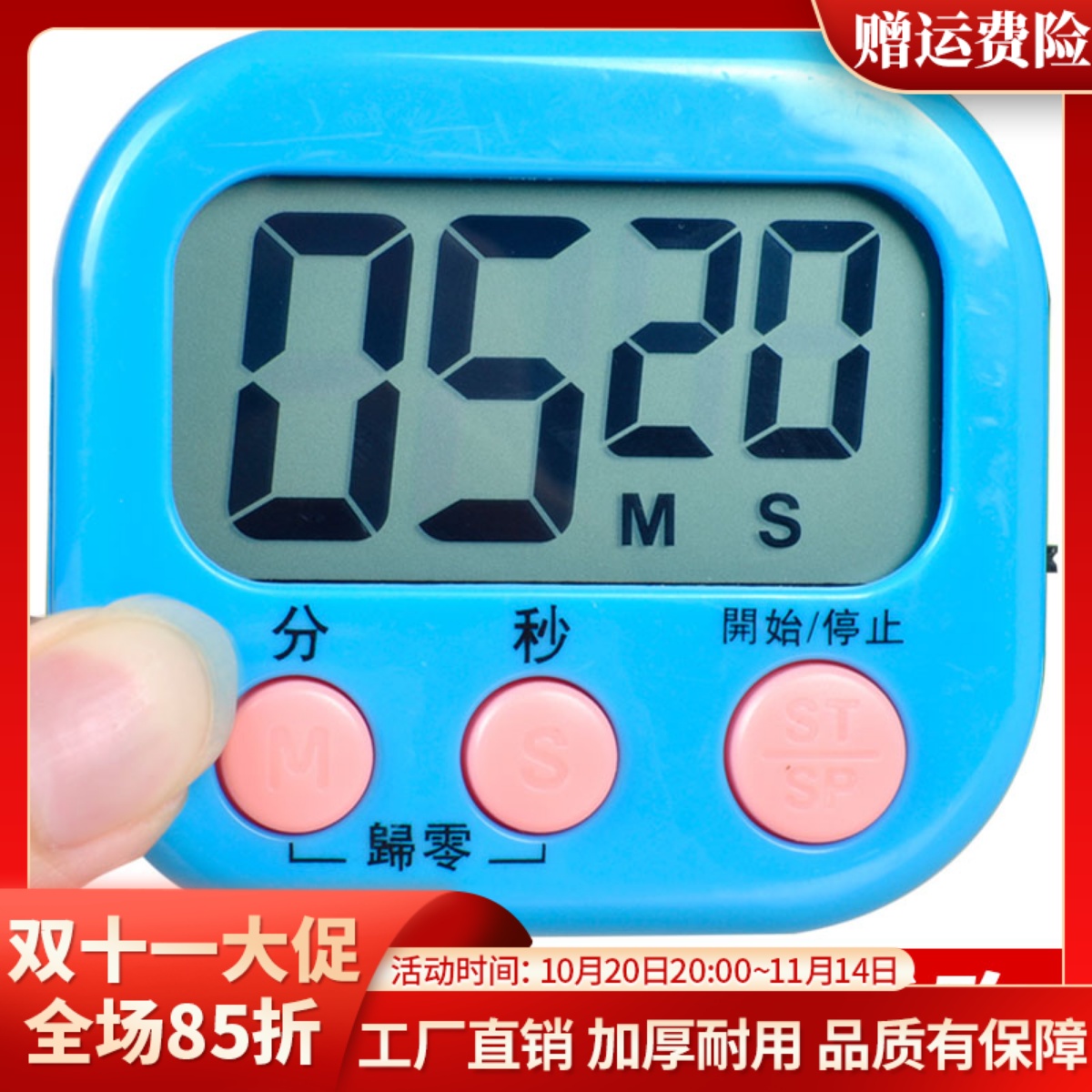 厨房多功能电子烘焙包邮计时器