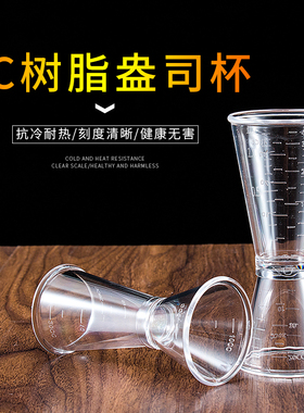 双头量杯奶茶店专用树脂咖啡盎司杯带刻度酒吧调酒毫升计量器20cc