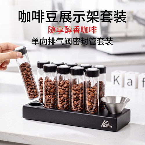 咖啡豆展示架套装密封管单向阀