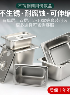 份数盆盒果酱盒不锈钢长方形方盆