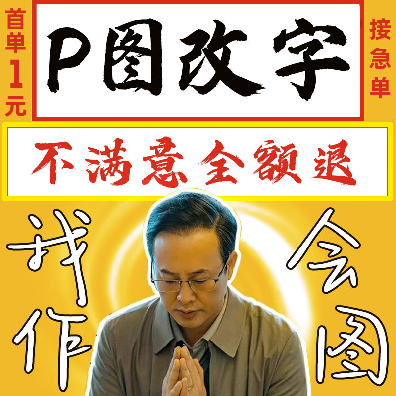 p图修图ps修图改pdf改数字p图无痕P图批图片处理做图去水印ps精修