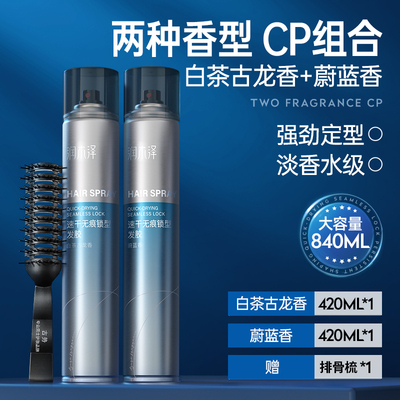 润木泽速干无痕锁型发胶