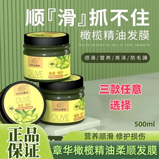 正品 包邮 3瓶 章华橄榄精油柔顺发膜500ml章华发膜护发素润发