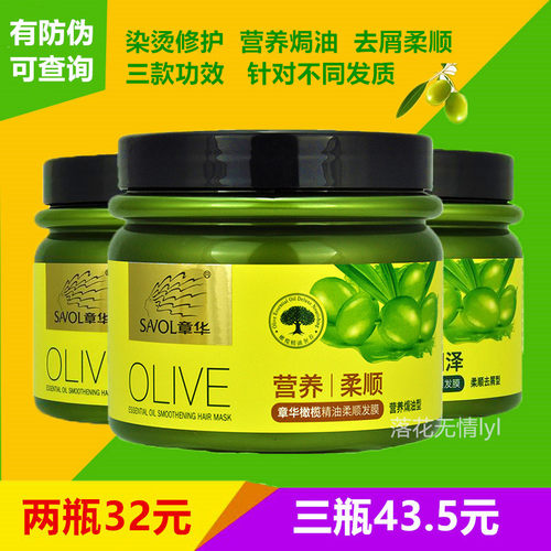 章华橄榄精油营养柔顺修护发膜