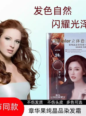 90ml章华果纯精品染发霜一抹棕一抹黑染发膏栗子棕自然黑棕黑多色