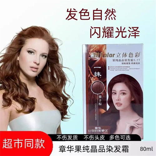 章华果纯精品染发霜一抹棕栗子棕