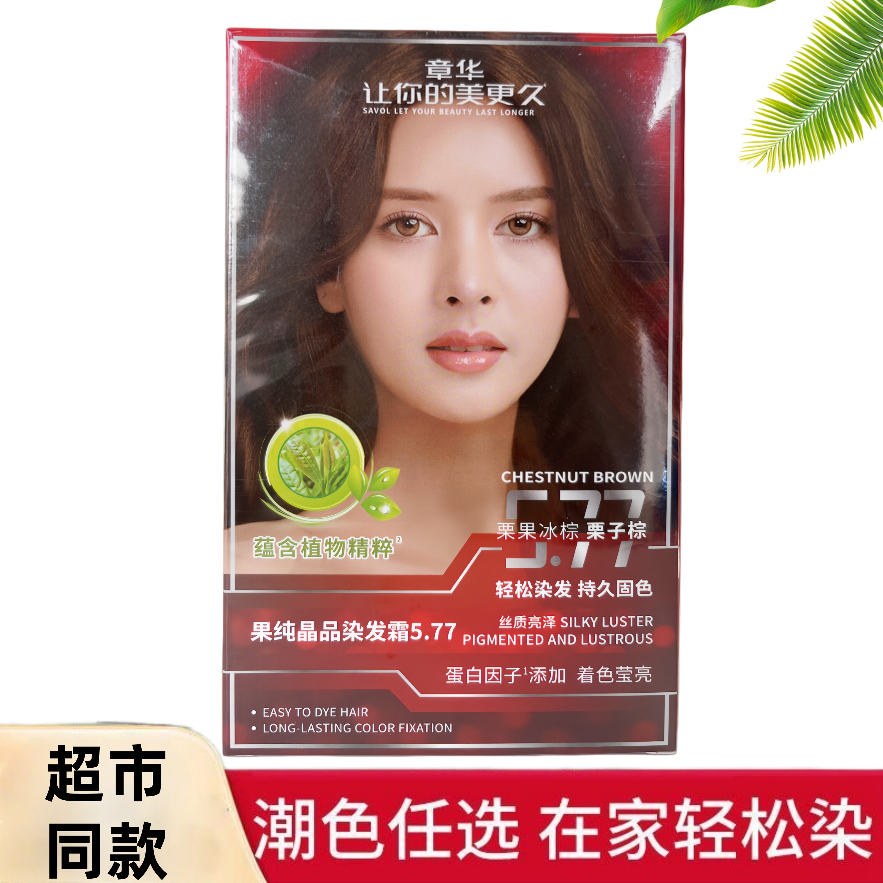 章华果纯晶品染发霜栗子棕自然黑棕黑色120ml