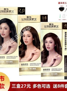 3盒装 章华天峰染发焗油小麦蛋白染发剂60ml*2瓶栗子棕黑酒红金棕