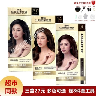 3盒装 2瓶栗子棕黑酒红金棕 章华天峰染发焗油小麦蛋白染发剂60ml