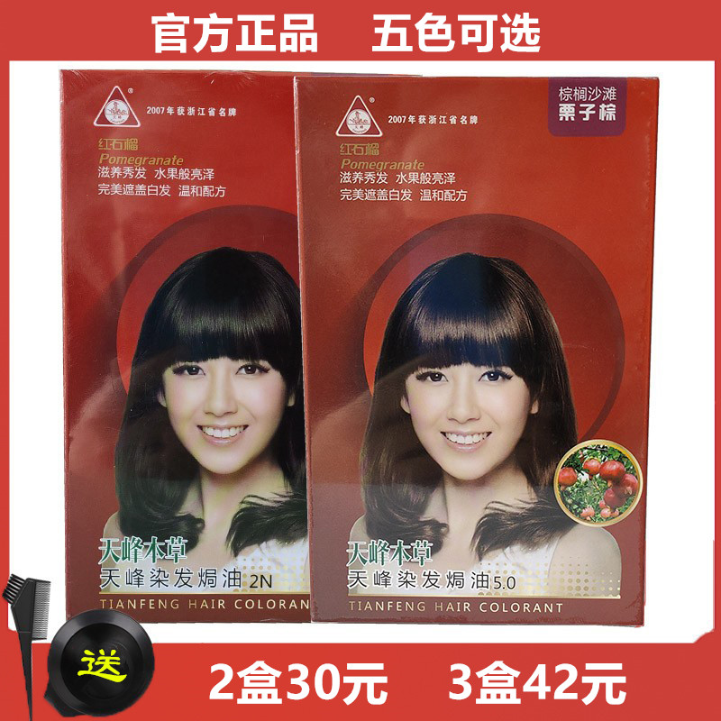 章华天峰染发焗油盖白发栗子棕色
