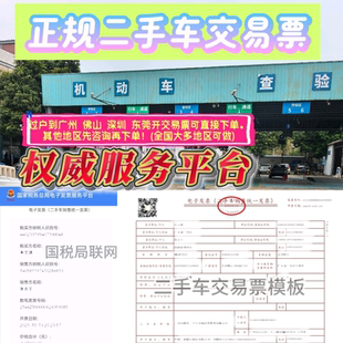 快速正规开具二手车交易发票可用于置换补贴、二手车过户异地转入