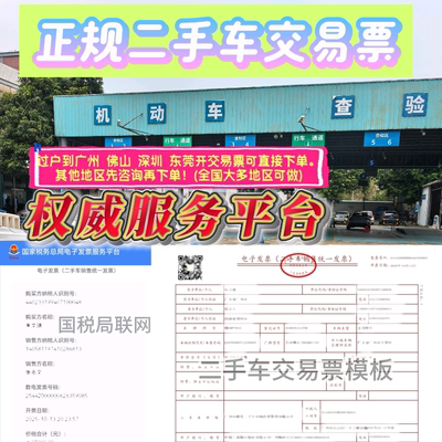 快速正规开具二手车交易发票可用于置换补贴、二手车过户异地转入