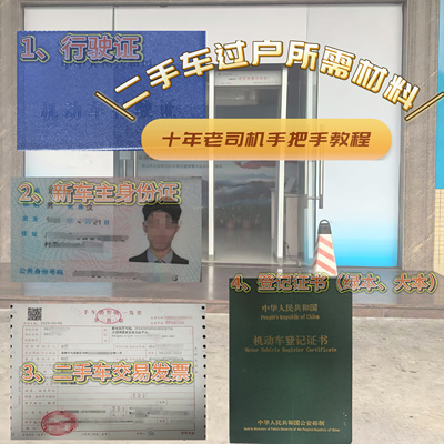 自办过户必要的二手车交易电子票