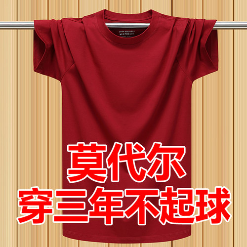 夏季莫代尔弹力薄款短袖T恤衫加肥大码纯棉半袖宽松体恤男 枣红色