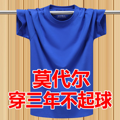 夏季莫代尔弹力薄款短袖T恤宽松大码纯色纯棉半袖体恤男 克莱茵蓝