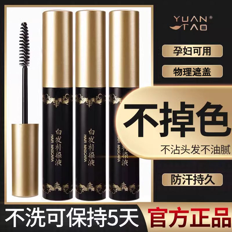 日本一次性染色笔棒白发神器