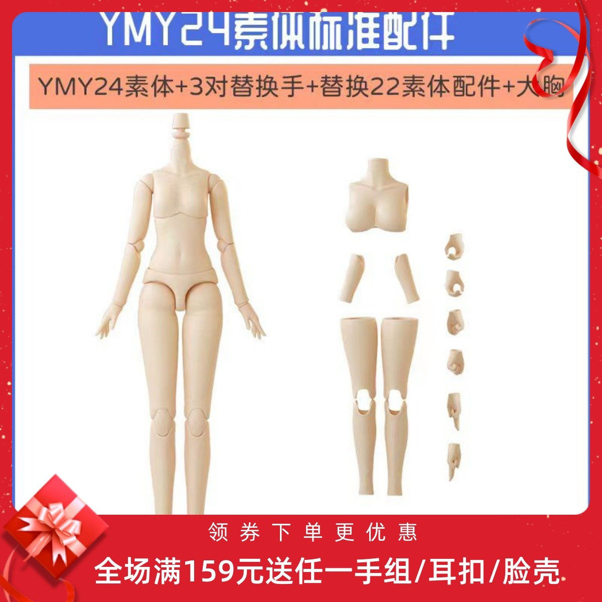 新品OB娃娃 正版YMY22/TMT24素体送支架 厂家直销 手办BJD 现货