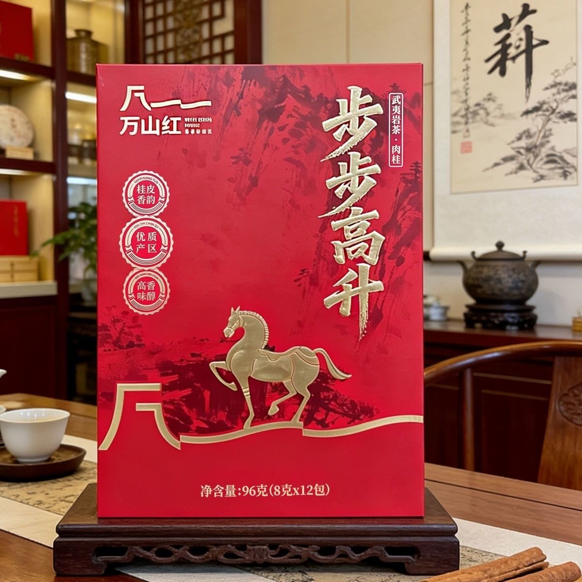 八马万山红步步高升正宗武夷岩茶乌龙茶肉桂茶礼盒装送礼96克