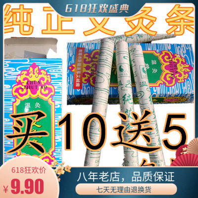 纯艾条盒蕲艾柱温灸南阳卧龙汉医牌艾灸条包邮药用艾条棒10根