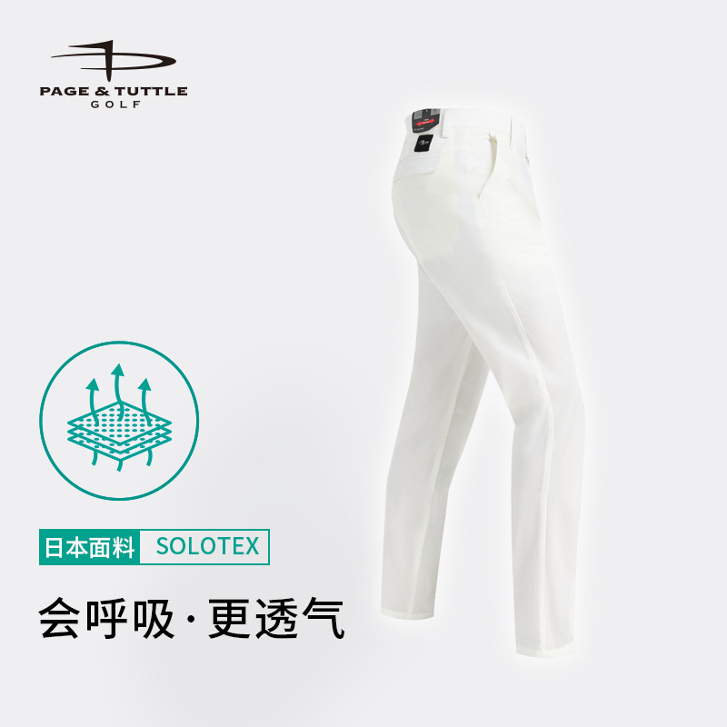 佩琦塔特高尔夫男裤四季款运动休闲裤白色弹力直筒裤golf男装新款,运动/瑜伽/健身/球迷用品,高尔夫裤装,淘宝优惠券,粉丝福利购,淘宝优惠卷
