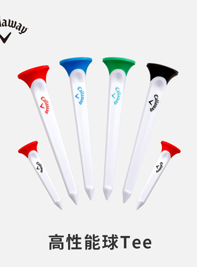 callaway卡拉威高尔夫球tee下场短Tee塑料长Tee球座球钉golf用品