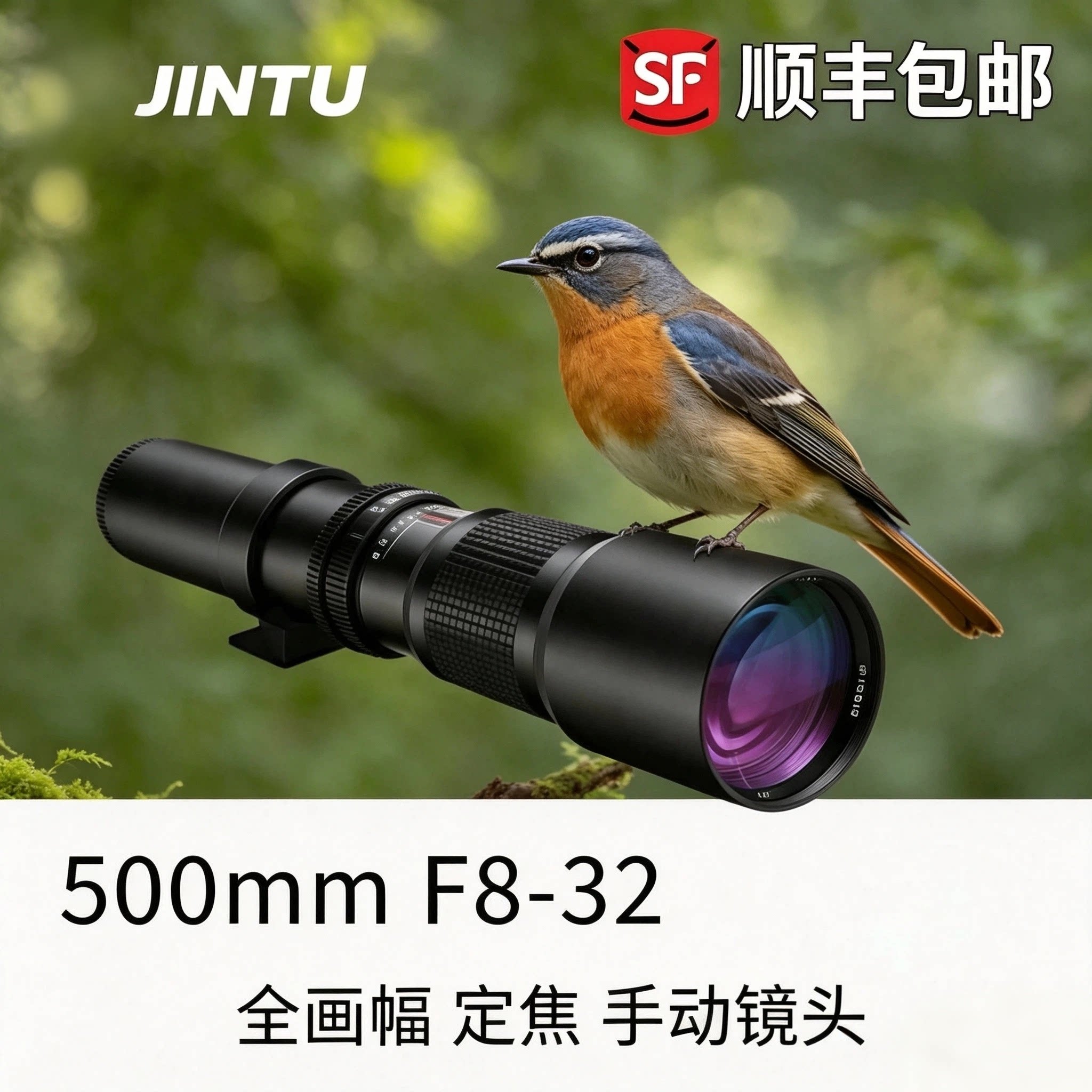 JINTU 500mm-1000mmF8长焦镜头手动对焦适用佳能尼康摄月打鸟摄影