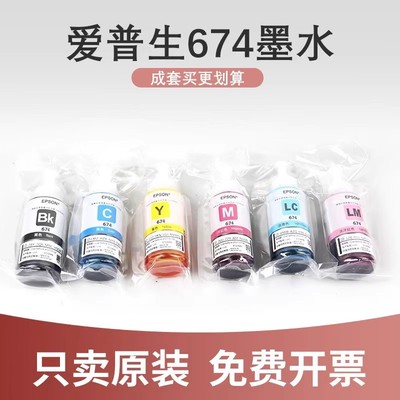 EPSON原装爱普生674墨水黑色墨水