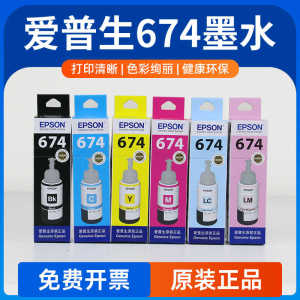 原装EPSON爱普生674墨水L805L801L810L850L1800连供墨充拆扣机真