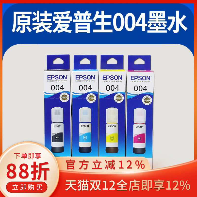 EPSON爱普生墨水原装墨水