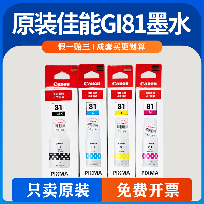 佳能CANON墨水原装拆机墨水