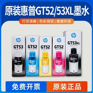53XL打印机墨水310 510 518 惠普原装 538 519 5810墨盒 HPGT51
