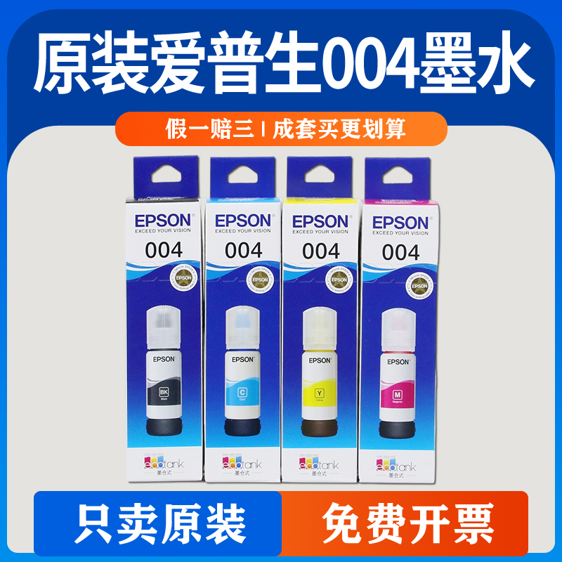 EPSON爱普生墨水原装墨水拆机墨