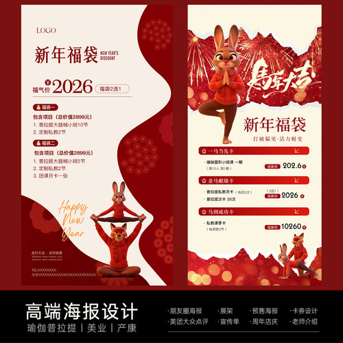 新年海报福袋促销 瑜伽普拉提海报设计 海报模板改版  朋友圈海报