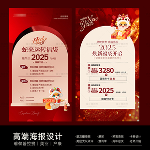 瑜伽新年海报设计普拉提海报设计春节开门红活动海报美业宣传