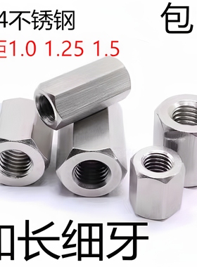 304不锈钢加长六角细牙丝杆螺母M10*1 M12*1 M16*1.5