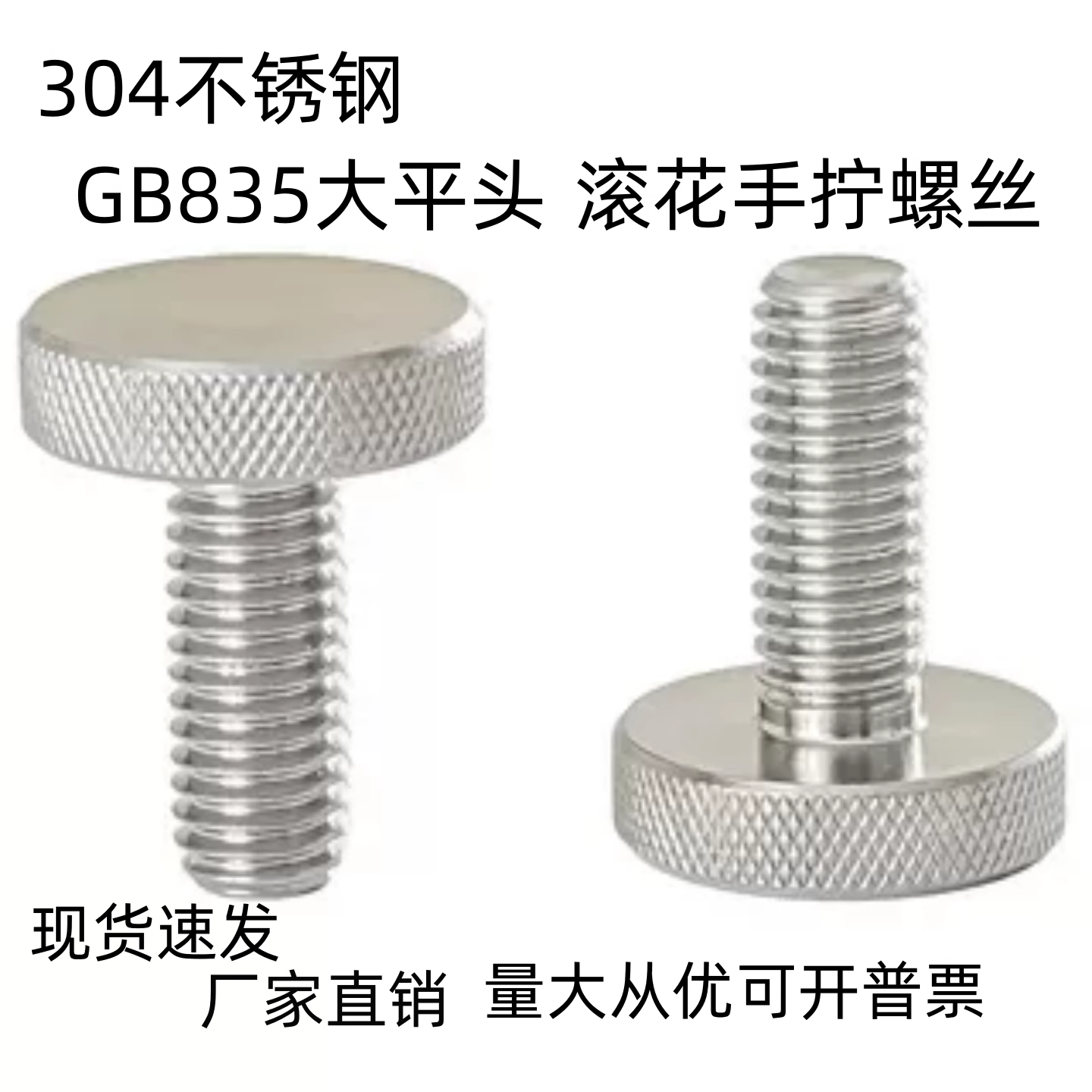 包邮螺钉批发滚花花螺丝手扭镜面