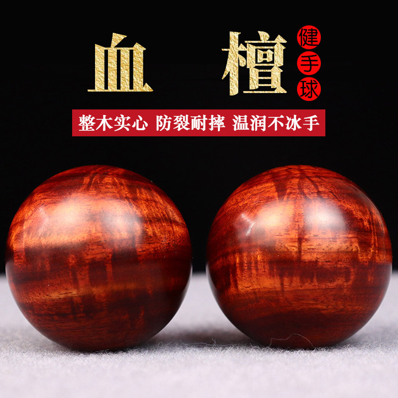 血檀木保健球手球中老年人健身球