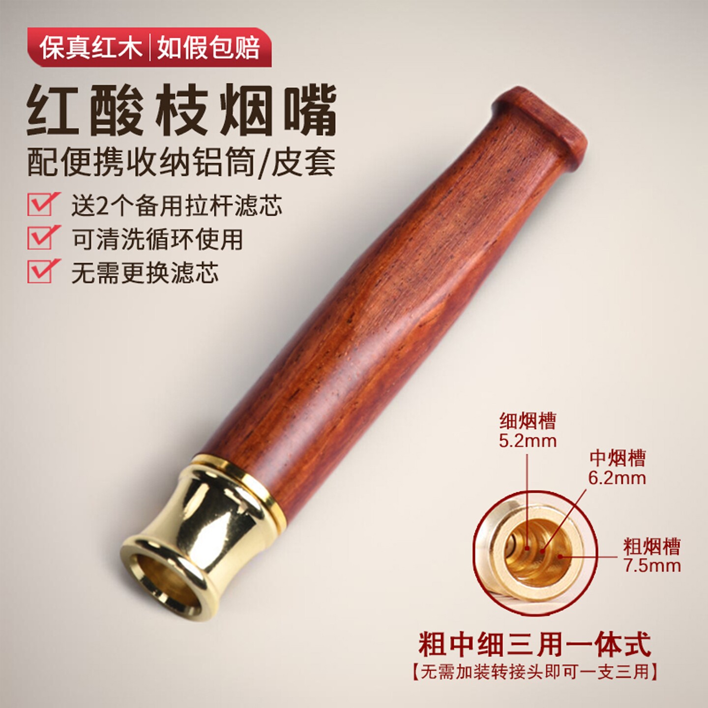实木质烟嘴过滤器高档红酸枝小巧粗中细支烟通用可拆卸清洗循环型