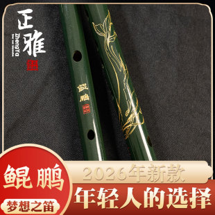 正雅鲲鹏短笛竹笛演奏成人高档初学者e横笛c调小笛子儿童f儿童d调