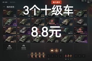 坦克世界账号新号WOT360国服小号3线十级坦克债券号