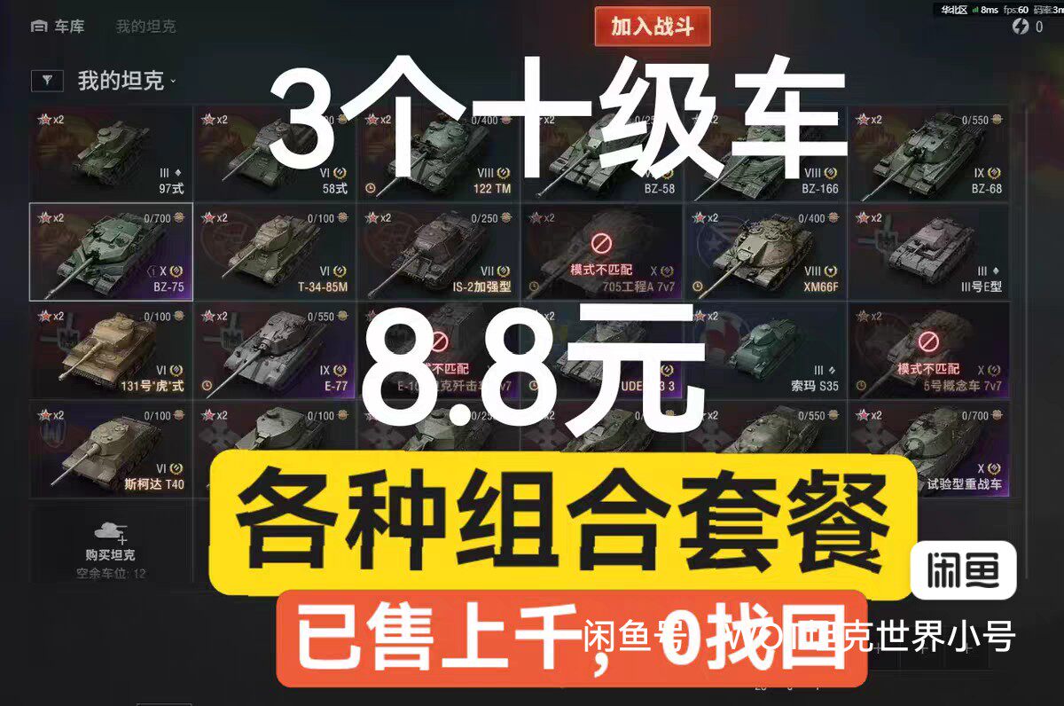 坦克世界账号新号WOT360国服小号3线十级坦克债券号