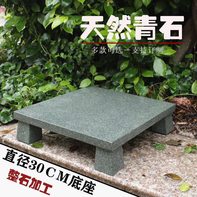 青石花盆30cm直径底座四方花几盆景座石头花架天然石材盆托案台座