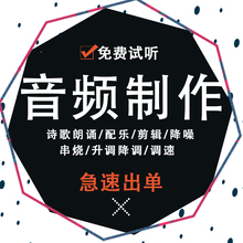 调速升降调音乐剪辑合成处理串烧歌曲消混音视频广告朗诵诗歌配乐