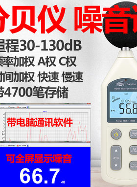 BENETECH/标智GM1356/GM1357噪音计分贝仪声级噪声音量测试器电子