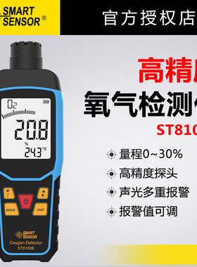 希玛ST8100B氧气O2浓度含量气体检测仪测氧仪空气检测试测定仪表