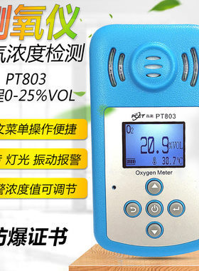 PCET品测803氧气检测仪含氧量浓度测定仪工业测氧仪高精度检测