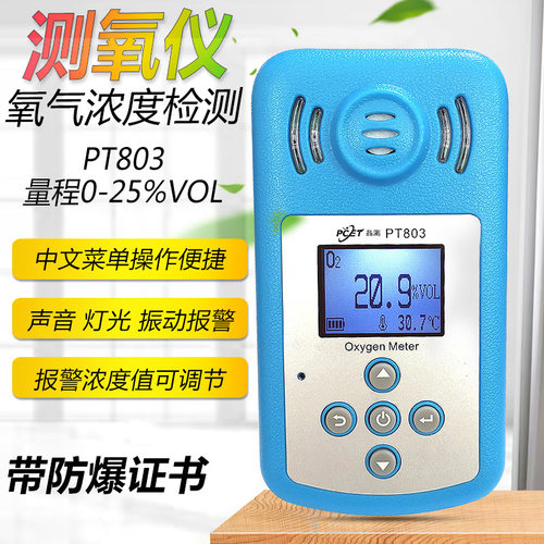 PCET品测803氧气检测仪含氧量浓度测定仪工业测氧仪高精度检测