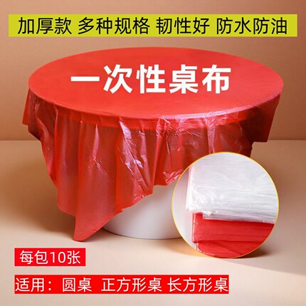 加厚一次性桌布塑料防水防油酒席结婚红色台布长方形圆餐桌布批发