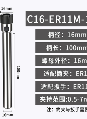ER16延长杆M型直柄加1长杆数控钻头连接杆杆ER1/E刀R20夹头钻夹头